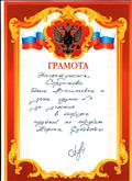 Грамота за участие в конкурсе поделок по сказкам Корнея Чуковского